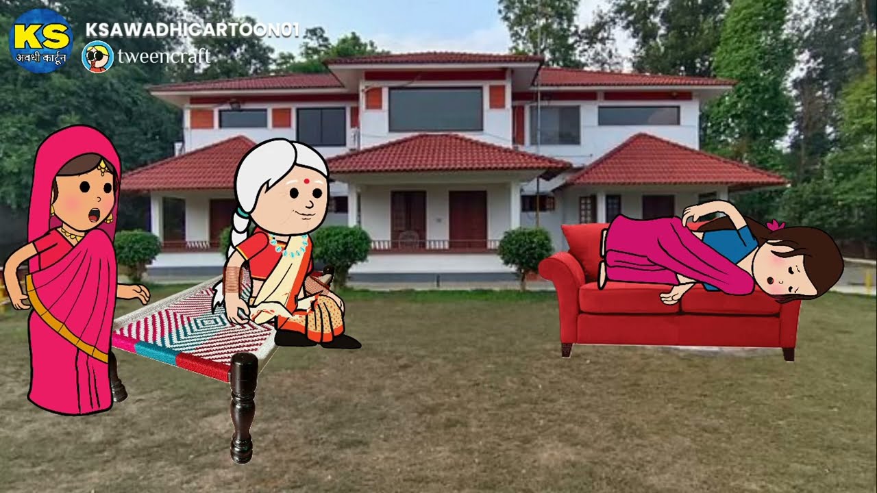 देवरान करीन गरीब जेठान का बांट कय अलगे _भाग ४ 😊😊😊 अवधी कार्टून बीडीओ