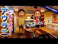 ハワイアウラニリゾートが夢の国だった！　〜後編〜　ルームツアー＆お買い物ごっこ！たけめいファミリーの家族旅行