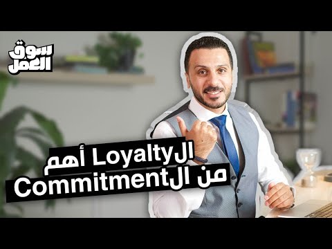 Loyalty is more important than Commitment #JobMarket #Work #Tips #Employment #BusinessTips
