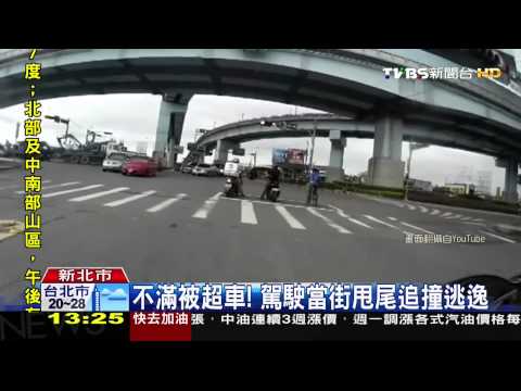 ​不滿被超車！　駕駛當街甩尾追撞逃逸