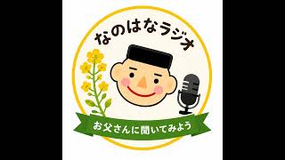 #34 過食症状が出た時はどうすればいいの?|なのはなファミリー|なのはなファミリー