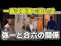 【リブート】7話の考察!一香が夏海で狙いはクジラのワケ、真北弥一の正体