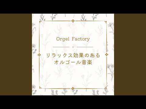 家族になろうよ (オルゴールCover) - YouTube
