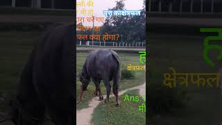 वृत्त का क्षेत्रफल #मेंसुरेशन#वृत्त #chemistry #ssc #shorts#support#math #physics #success#biology