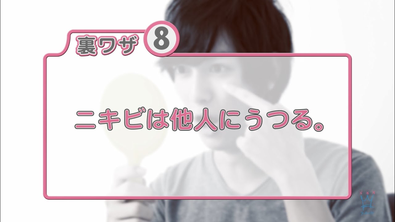 資格 強制的 ファウル ニキビ うつる Trapare Jp