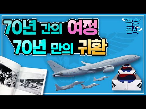70년간의 여정, 70년 만의 귀환! [필승공식] 6월 4주차
