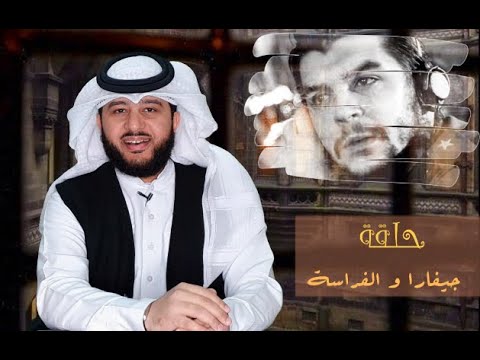 جيفارا الوجه الآخر ماهر البدر