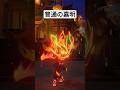 【原神】愛包ダンスホールで獣舞劇させた #原神 #genshinimpact #げんしん #shorts #嘉明 #踊ってみた #海灯祭 #原神ショート