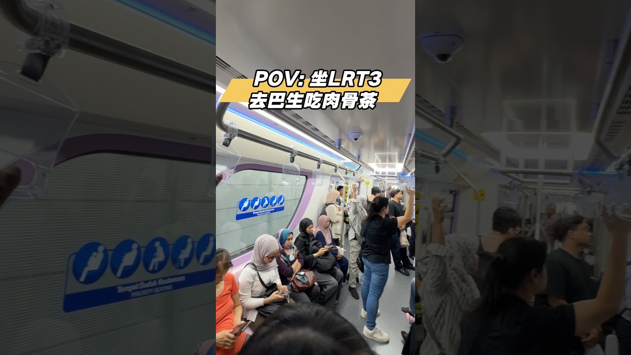 体验从 1 Utama 乘搭新开的 LRT 3 到巴生吃肉骨茶！ #LRT3 #shorts #巴生 #肉骨茶