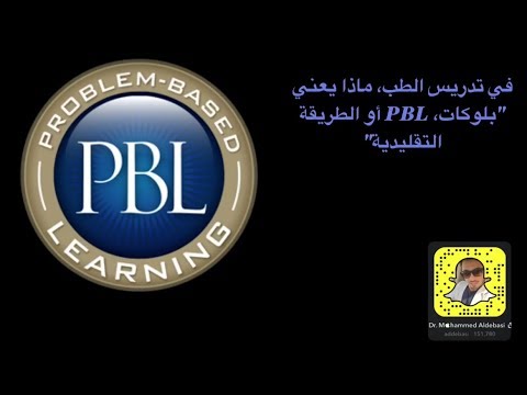 فيديو: ما هو PBL Fbla؟