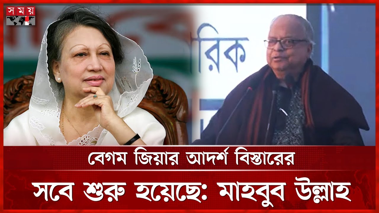 বেগম জিয়ার অবিস্মরণীয় ৩ উক্তি মনে করিয়ে দিলেন মাহবুব উল্লাহ | Mahbub Ullah | Khaleda Zia | Somoy TV
