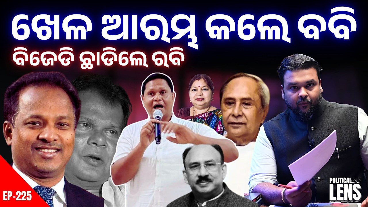 BJD Shock Exit: Rabindra Jena Resigns as Rajya Sabha Politics Heats Up | THE POLITICS | ODISHA