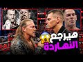 تلميح قوي جدا لعودة كريس جيريكو الليلة في عرض الرو مباراة كبيرة جدا في السعودية 
