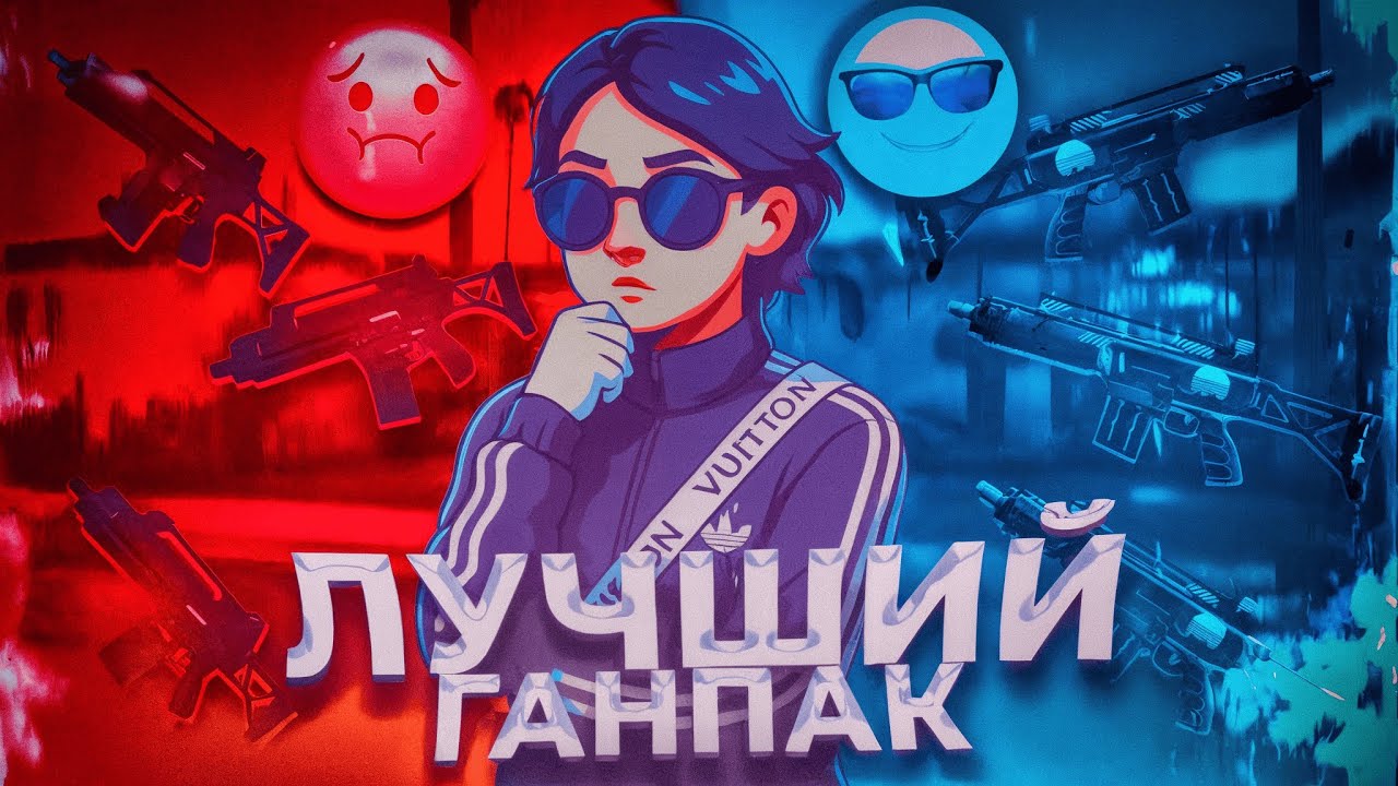 ЛУЧШИЕ ГАНПАКИ ДЛЯ ГТА 5 РП / GUNPACK GTA5RP