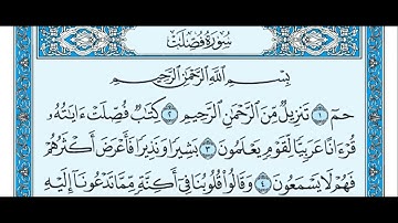 سورة فصلت مكتوبة / ماهر المعيقلي