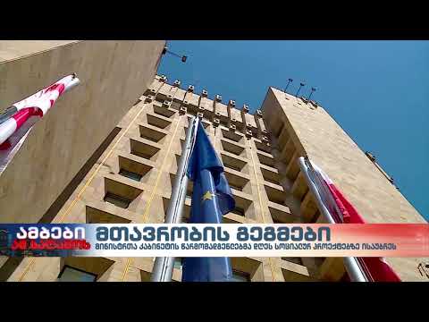 1 ივნისიდან სოციალურად დაუცველი ბავშვების ყოველთვიური დახმარება 150 ლარი გახდება