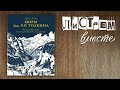 ТОЛКИН реальный мир легендарного Средиземья / обзор книг