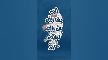 سورة ق #القران_الكريم #تيك_توك #اكسبلور #القران #ترند #لايك #المصحف #قرآن_كريم
