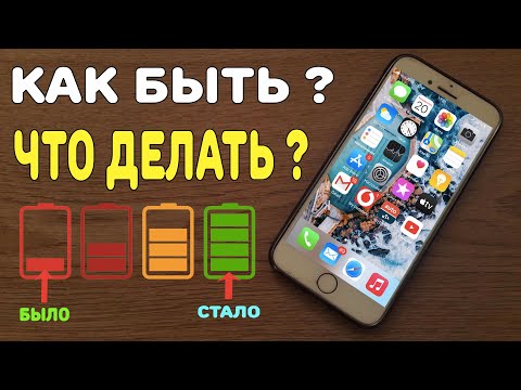 Что делать если греется Телефон и быстро садится Батарея ?