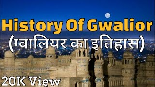 History Of Gwalior | ग्वालियर का इतिहास