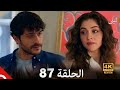 ليلى مدبلج بالعربية الحلقة 85    