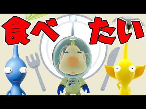 ピクミンのトラウマ生物をほぼ食べた男。ルーイの食レポ紹介【ピクミン3 デラックス 発売記念】