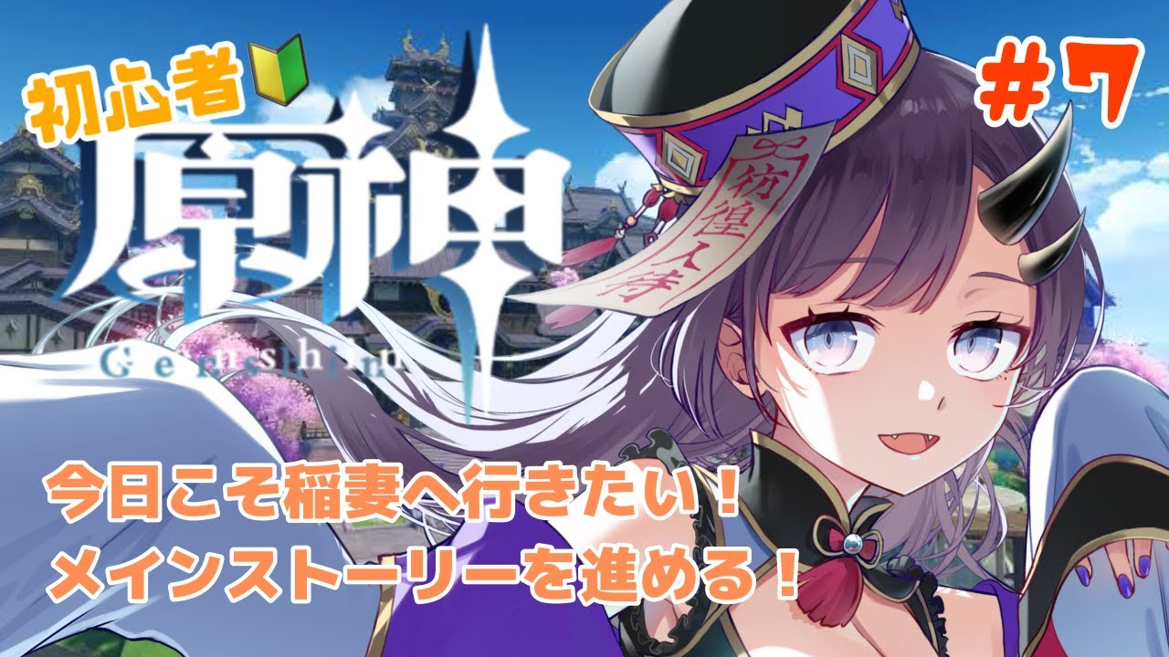 原神 初心者 原神 推しの強化素材取りに行くために稲妻へ 7 新人vtuber 彷徨鈴 Youtube