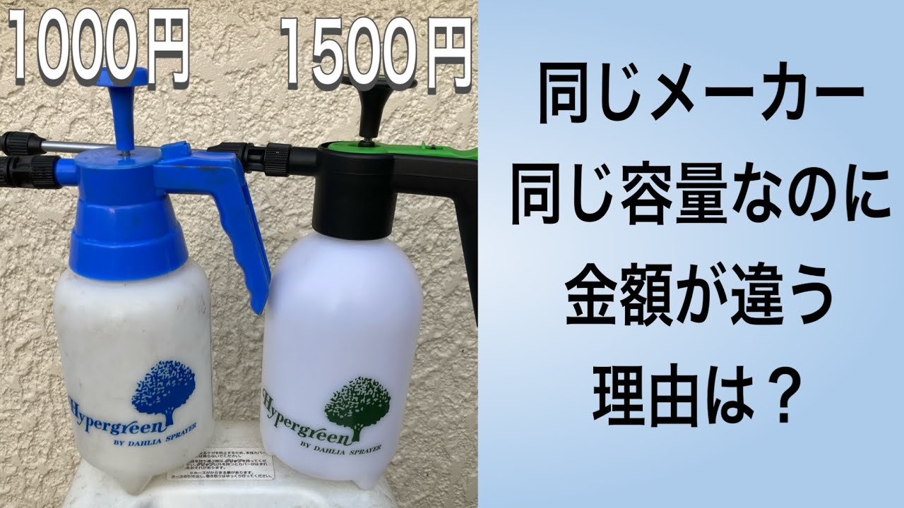 何が違うの？微妙な価格差の噴霧器の話（字幕対応）