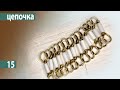 wire wrap chain.ажурная цепочка из проволоки с бусинами. выпуск 15