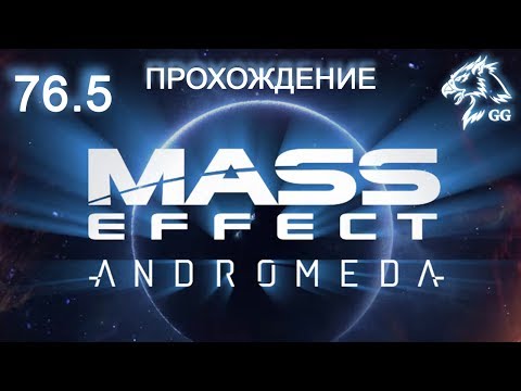 Video: Masu Efekts: Andromeda Pārskats