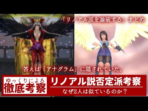 【FF8】リノアル説否定派考察  