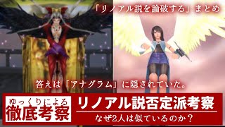 【FF8】リノアル説否定派考察【ゆっくり】