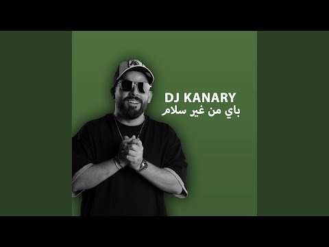 باي من غير سلام