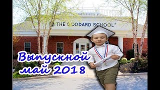 ✬✬✬ 🎓 🎓 Goddard  Preschool Graduation 2018