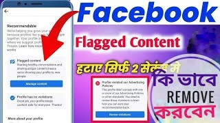 Facebook Flagged Content | How to remove flagged content | Flagged content kaise hataye।