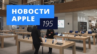 Новости Apple, 195 выпуск: Apple Shop в ЦУМе, акции Apple и Planet of the Apps