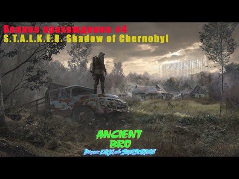 S.T.A.L.K.E.R. Shadow of Chernobyl Полное прохождение #4