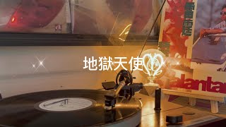 譚詠麟 雷霆精選B - 地獄天使（歌詞版）- 9boxmusic