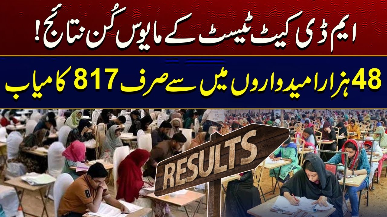 Disappointing MDCAT Test Results | Breaking News | City41