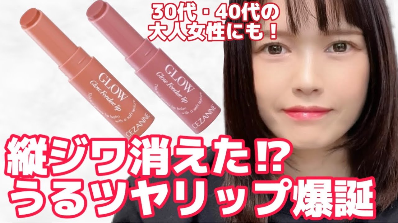 A lip plumper for only 660 yen and this much shine!? I tried