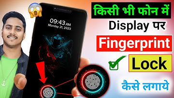 किसी भी मोबाइल में फिंगरप्रिंट लॉक कैसे लगाएं !! how to add in display fingerprint in any phone