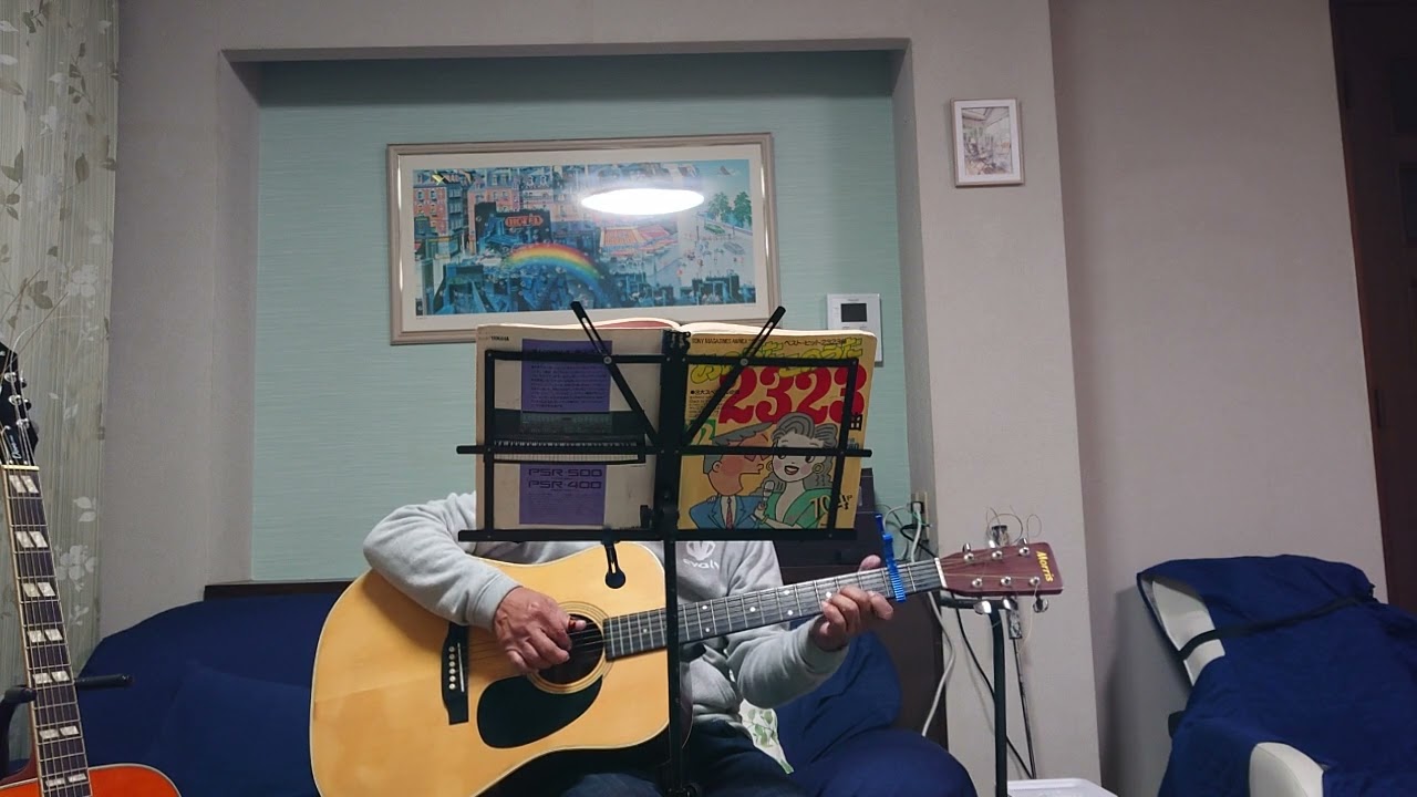 森山良子／今日の日はさようなら／弾き語り