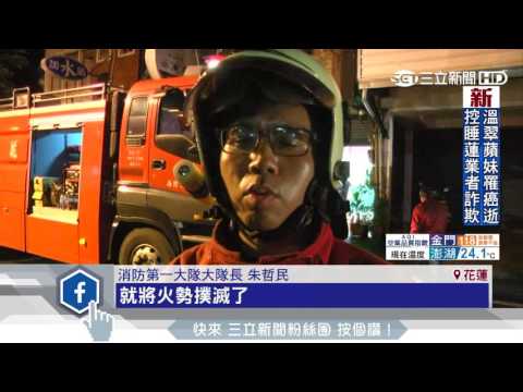 烤肉店起火又瓦漏！民眾急喊「大家不要抽菸」│三立新聞台
