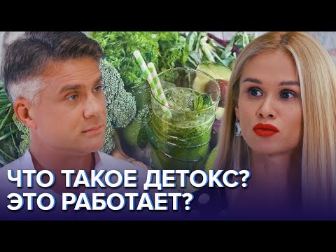 ЧТО ТАКОЕ ДЕТОКС?