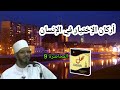دورة سهل في التوحيد والعقيدة المحاضرة ال9 بعنوان أركان الإختيار في الإنسان للشيخ محمود الرضواني 