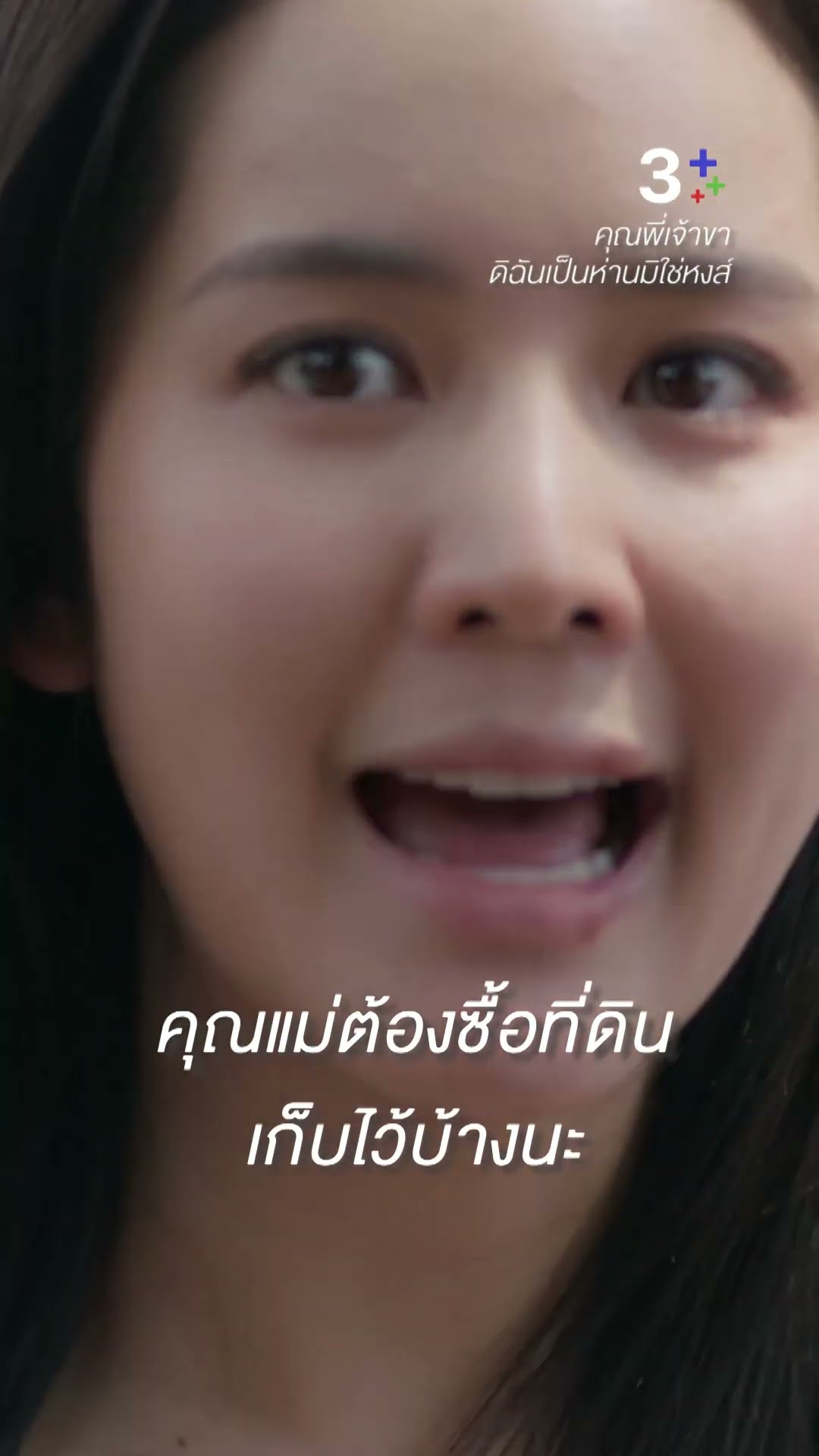 คุณแม่หาซื้อที่ดินแถวพัฒน์พงศ์เก็บไว้นะ #คุณพี่เจ้าขาดิฉันเป็นห่านมิใช่หงส์ #โบว์เมลดา #ละครช่อง3
