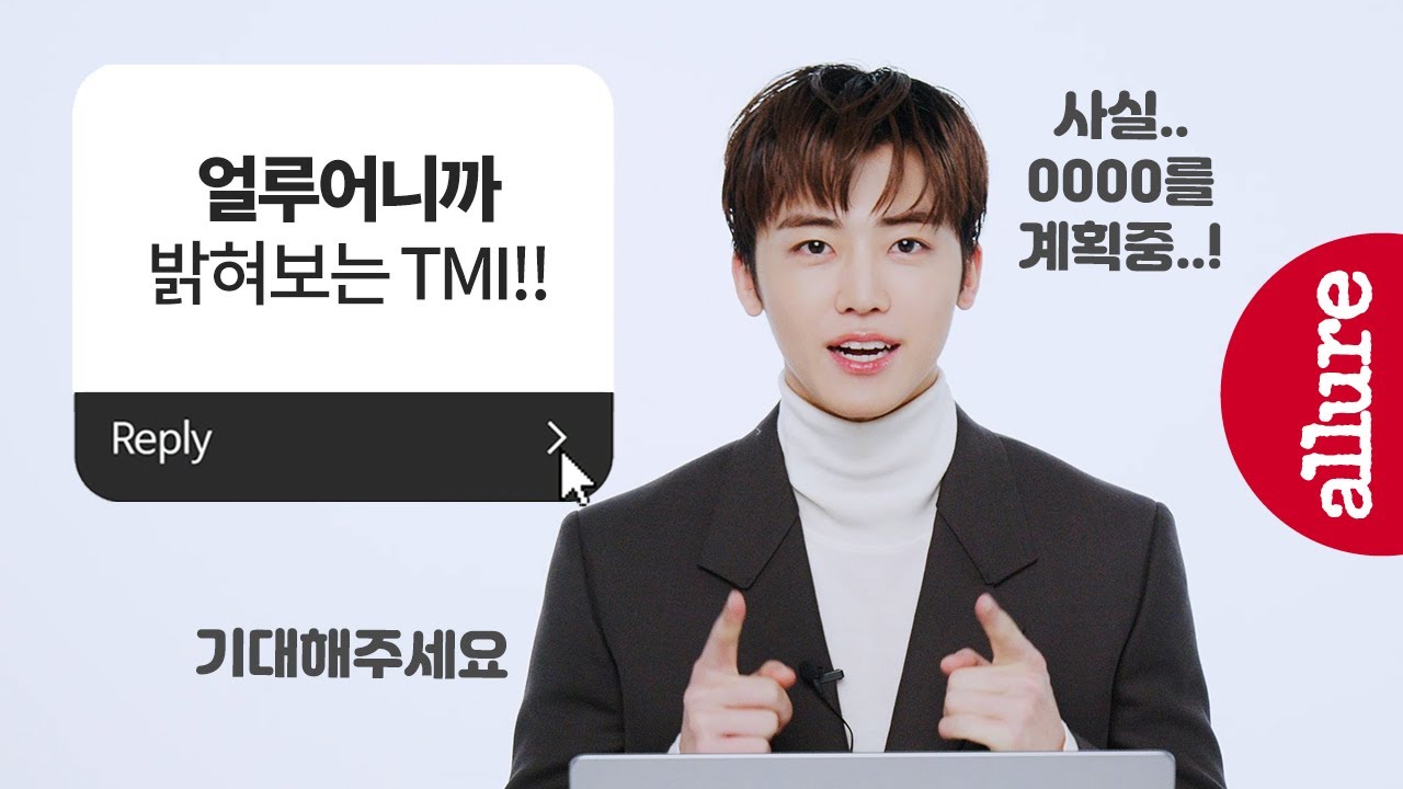 NCT 재민, 이렇게 스포해도 되나요...?! 어디에서도 들을 수 없었던 TMI 대방출!| 얼루어코리아 Allure Korea