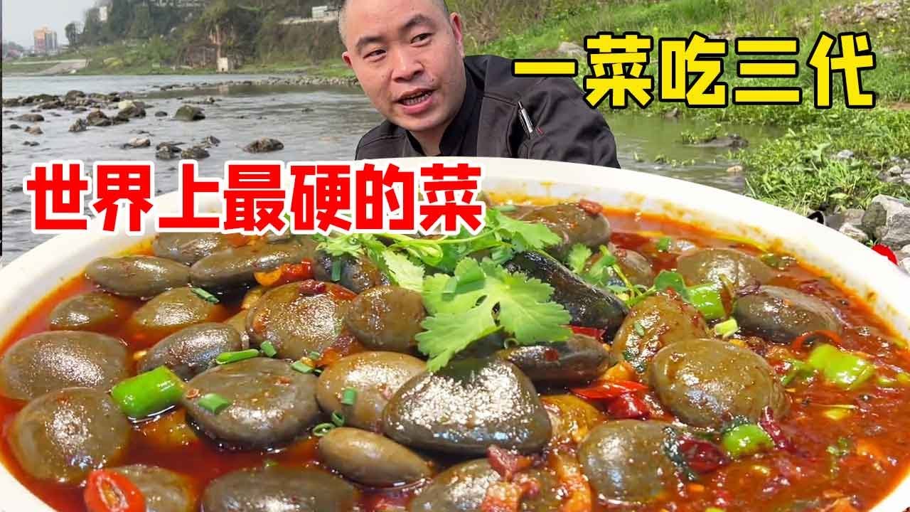 湖北恩施大哥炒嗦丢，被称世界最硬菜一菜吃三代，不要钱免费吃！【好食勇哥】 - YouTube