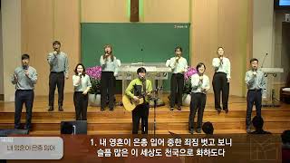 231112 3부예배 찬양
