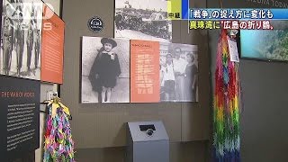 真珠湾に“広島の折り鶴”　戦争の捉え方に変化も・・・(16/12/26)
